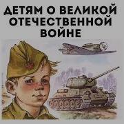 А Митяев Почему Армия Родная