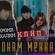 Шахроми Абдухалим 2022