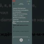 Дем Дем Черт Мне Надо Ехать Speed Up