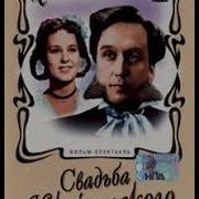 Свадьба Кречинского 1953