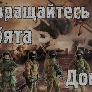 Возвращайтесь Ребята Домой Скачать