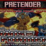 Pretender Transformers Masterforce Soundtrack