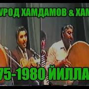 Бобомурод Хамдамов 1970 1980