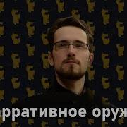 Павел Щелин Нарративное Оружие Превращение Мифа В Технологию