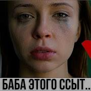 Как Поставить Женщину На Место