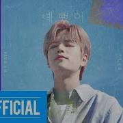 Seungmin 예뻤어 Cover 원곡 Day6