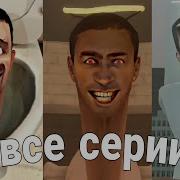 Скибеди Туалет