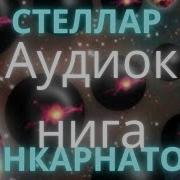 Инкарнатор Заклинатель