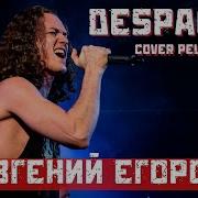 Евгенийегоров Despacito На Русском Языке Metal Cover By Pellek Ladiesparty 08 03 2022