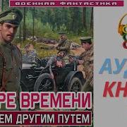 Федор Вихрев Аудиокниги