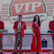 Гурт Vip Івано Франківськ