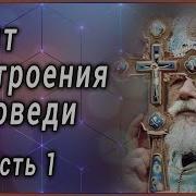 Опыт Построения Исповеди