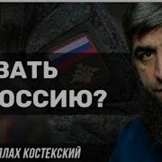 Можно Ли Воевать За Россию Шейх Абдуллах Костекский