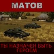 Ты Назначен Быть Героем