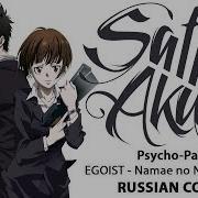 Psycho Pass На Руссем