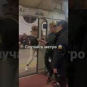 Драка В Метро F4P