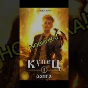 Купец I Ранга