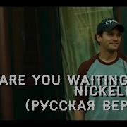 Nickelback What Are You Waiting For На Русском
