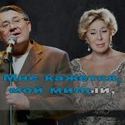 Шипилова И Медяник Караоке