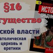 Краткий Пересказ 16 Агибалова История 6 Класс