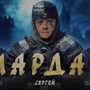 Утренний Мардан Последний Выпуск