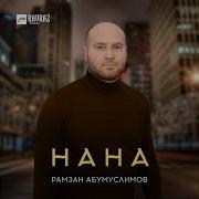 Чеч Песня Нана Еларо Мелодия Скачать