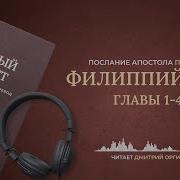 Филиппийцам Оргин