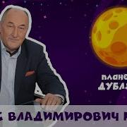 Борис Клюев Озвучка