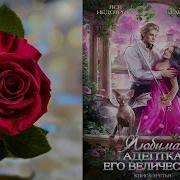 Любимая Адептка Его Величества