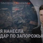 Взрывы В Бердянске Удар По Запорожью Орешник Новости