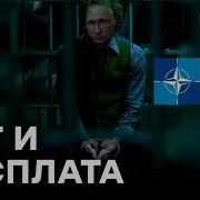 Россия Ответит За Всё Результаты Саммита