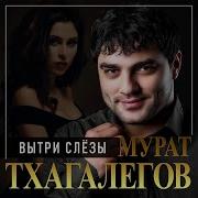 Вытри Ты Родная Свои Слезы