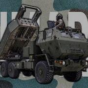 Himars Uamee