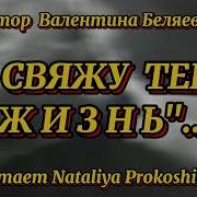 А Тебе Слогаю Я Стихи