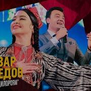 Сурудхои Шухи Точики 2019