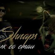 Shnaps A K A Rohati Волк