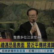 江泽民江派