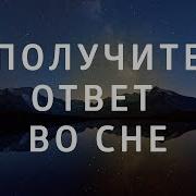 Медитация Перед Сном От Этой Медитации Засыпают Даже Боги