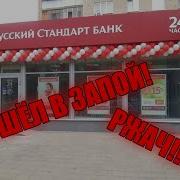 Сбербанк Звонит Зеку