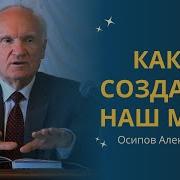 Лекции О Сотворении Мира