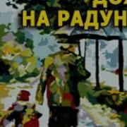 Дождь На Радуницу Рассказ