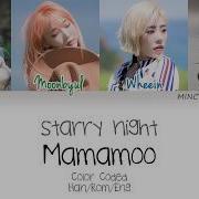 Mamamoo Starry Night Lyrics