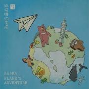 Paper Planes Adventure Vk