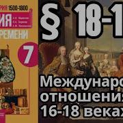 Параграф 18 История России 7 Класс