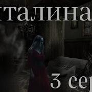 Виталина 3 Серия