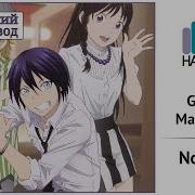 Harmonyteam Noragami Бездомный Бог Опенинг На Русском Языке 1 Сезон