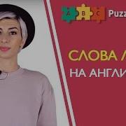 Признания В Любви На Английском