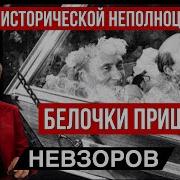 Невзоров Экстракт