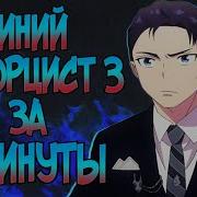 Синий Экзорцист 3