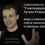 Девять Миллиардов Имён Бога